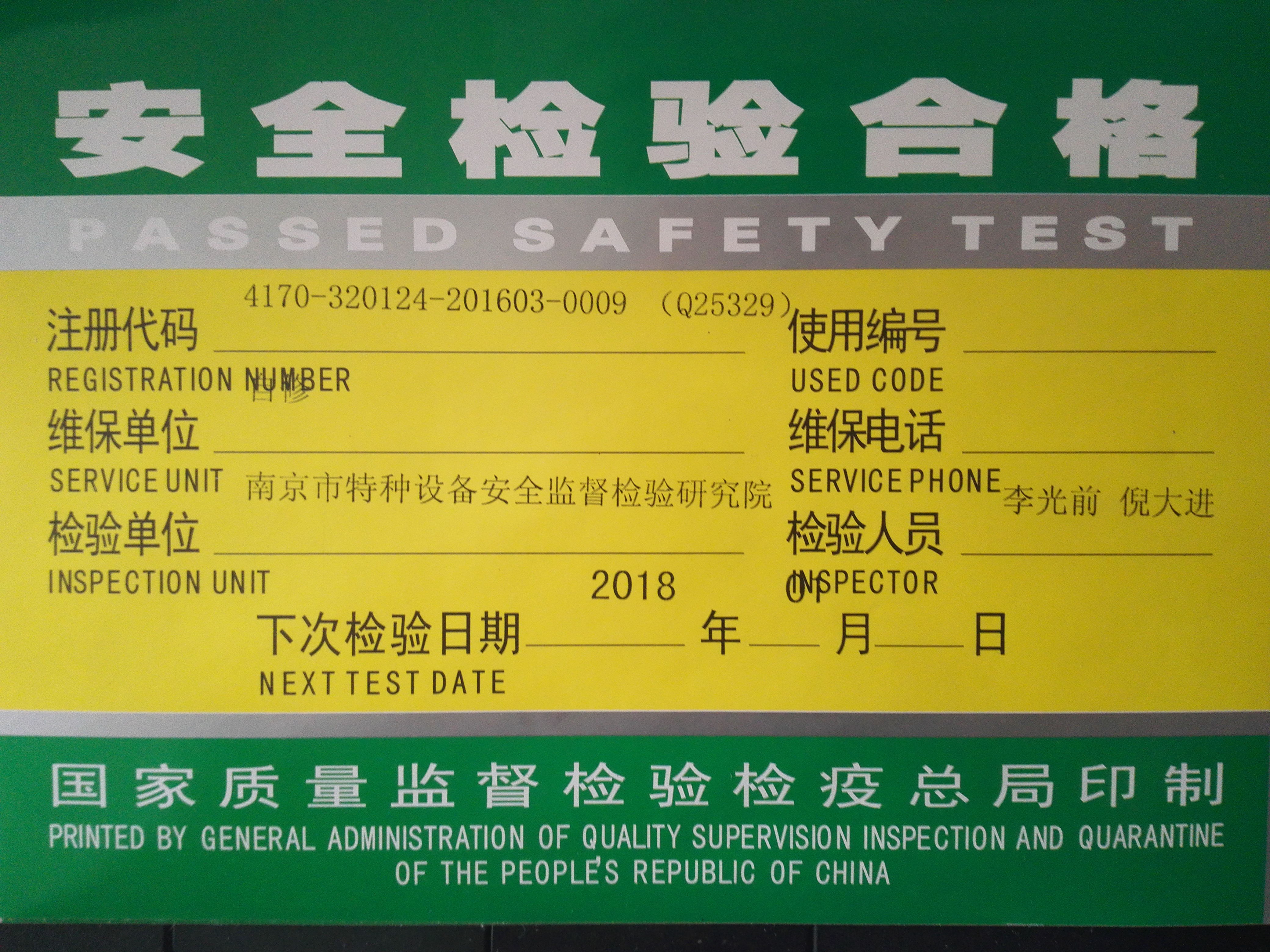 单梁起重机合格证