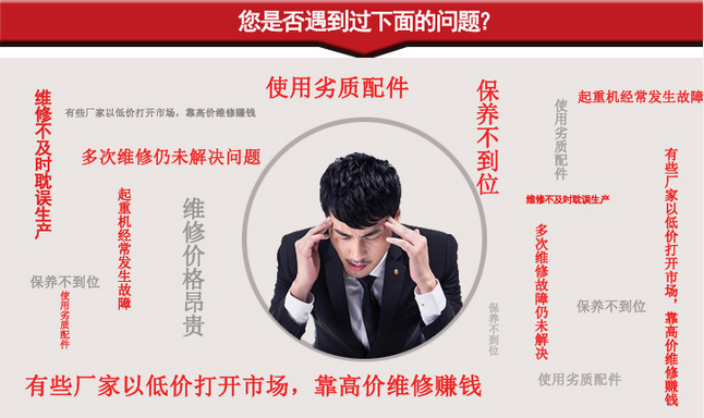 起重机常见问题